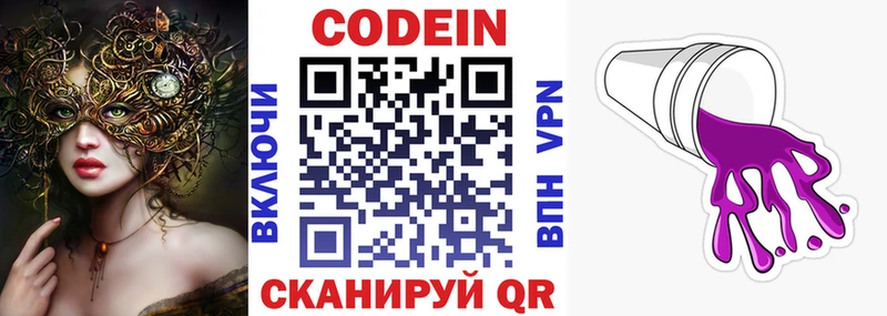 Кодеин напиток Lean (лин) Могоча